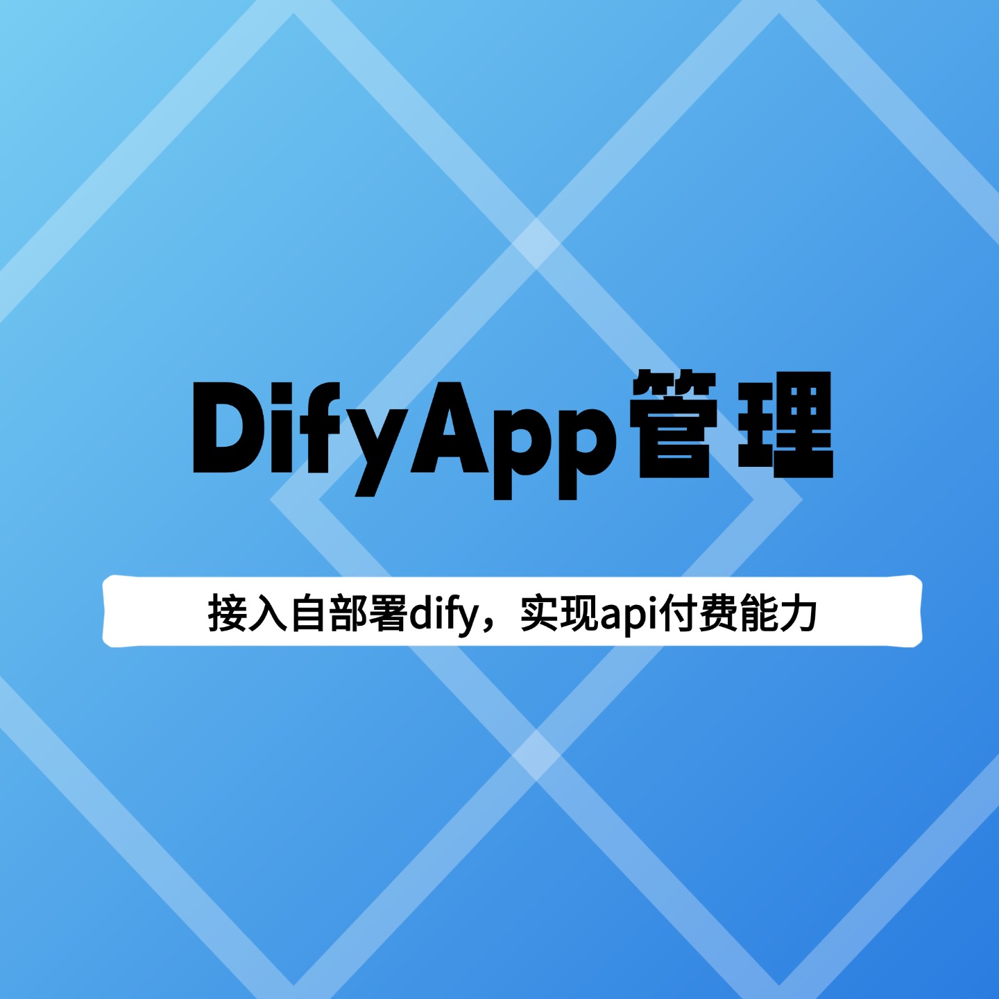 dify管理插件