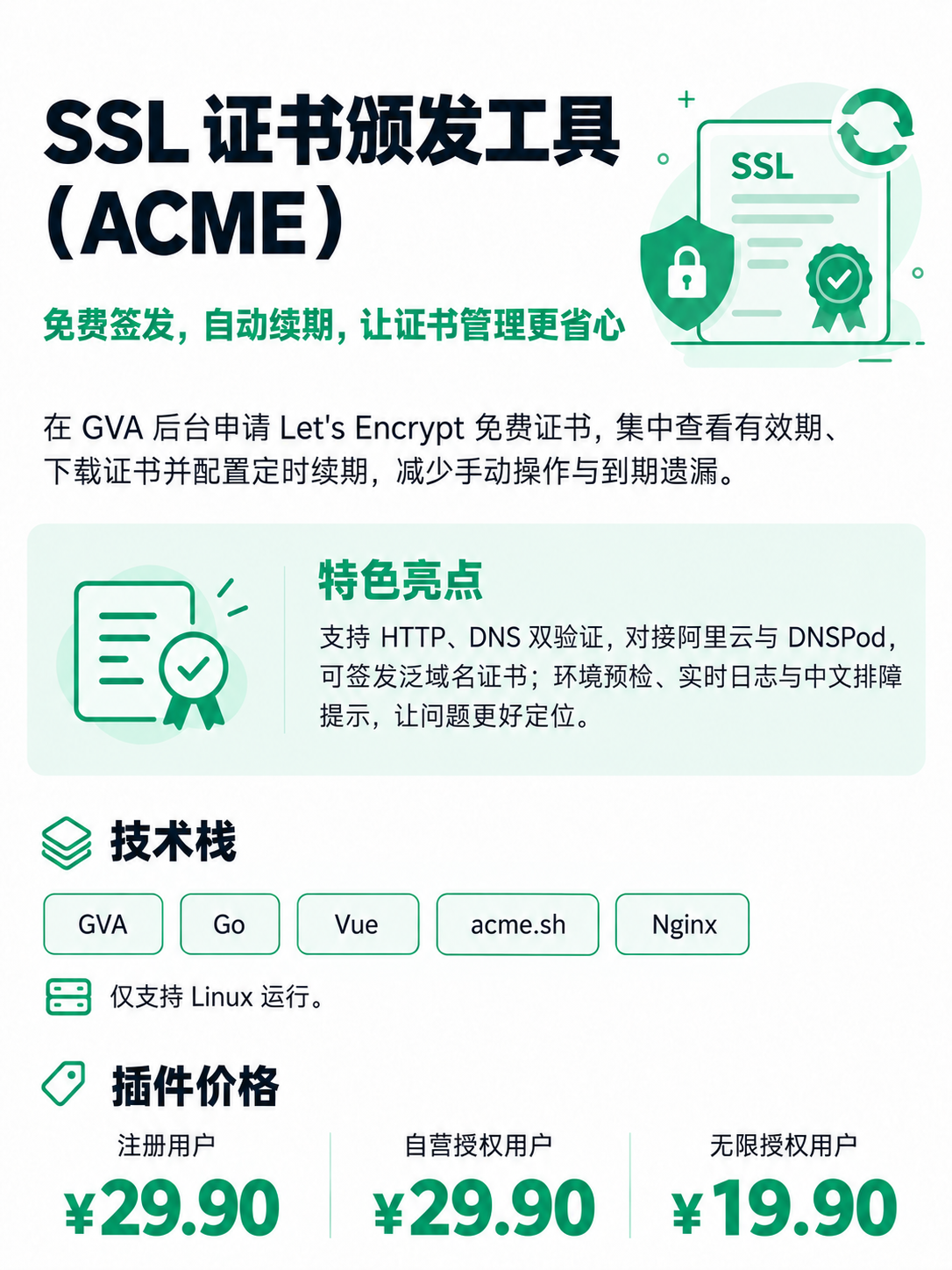 2ACME证书工具价格更新