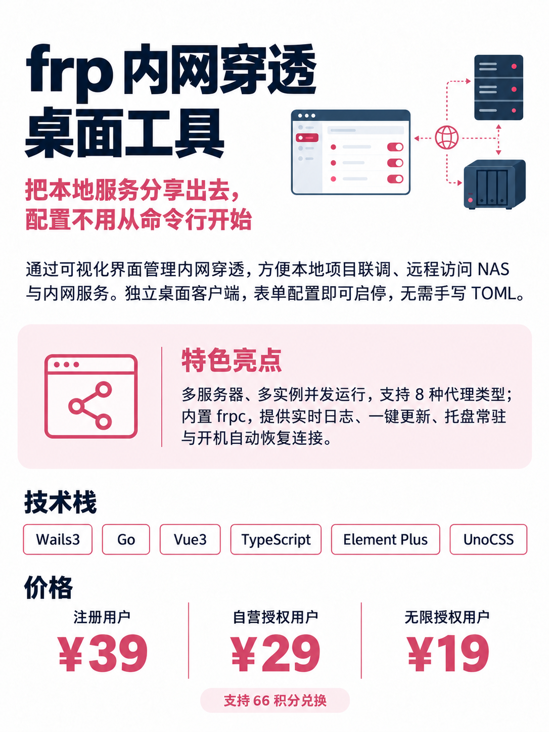 4玫瑰红配色的 frp 内网穿透海报