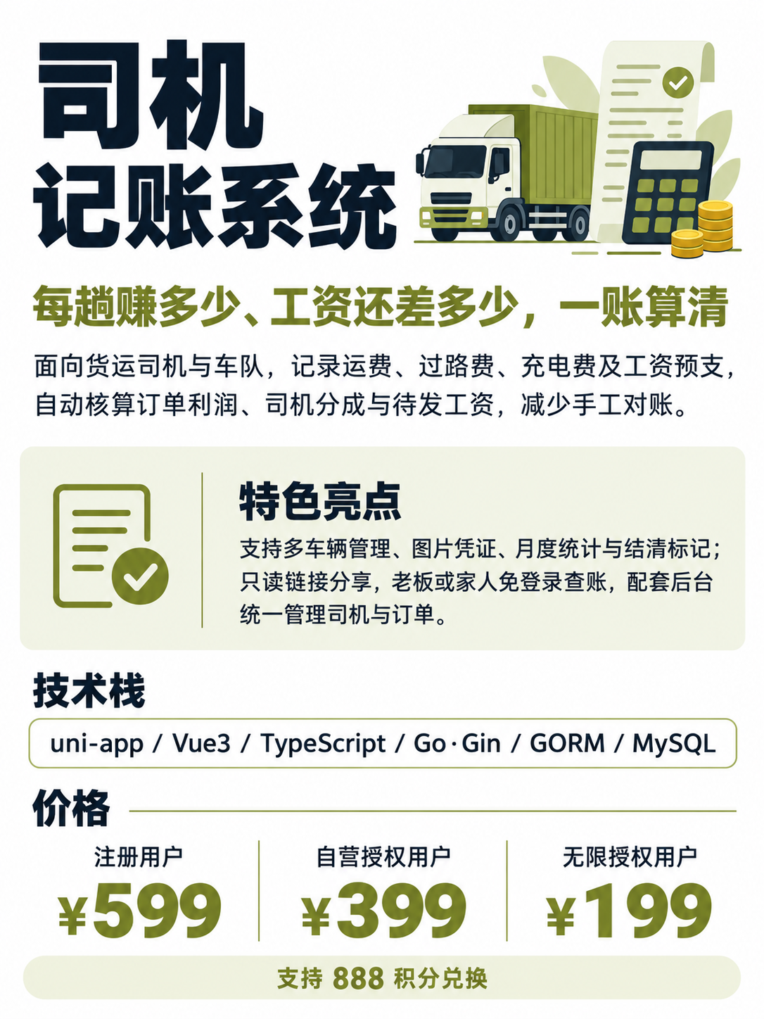 货运司机智能记账