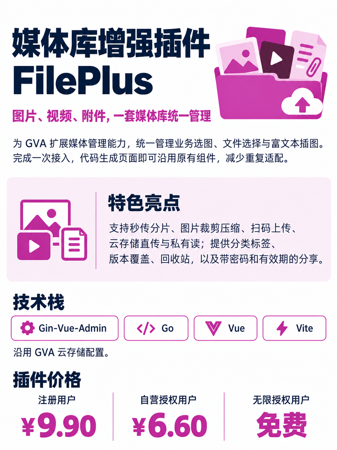 洋红色 FilePlus 媒体库海报