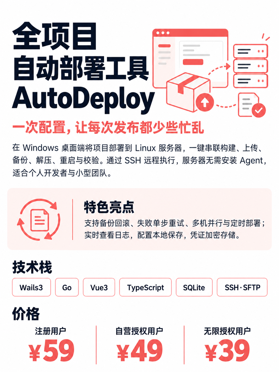 AutoDeploy 全项目自动部署工具 (1)